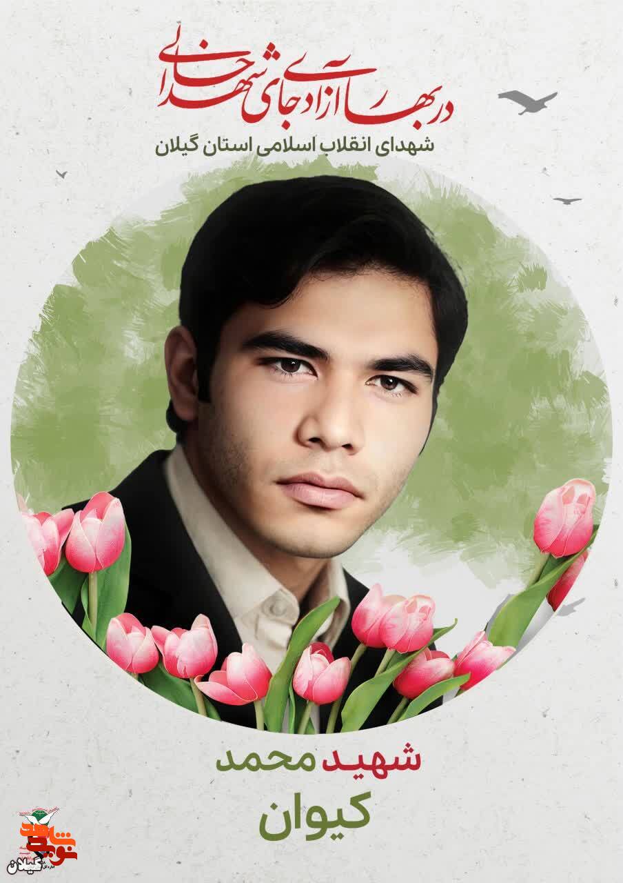 شهید محمد کیوان؛ نوری که در راه خدا شعله‌ور شد