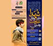 جشنواره فرهنگی، هنری «شهیدپژوهی» ویژه دانش‌آموزان استان فارس برگزار می‌شود