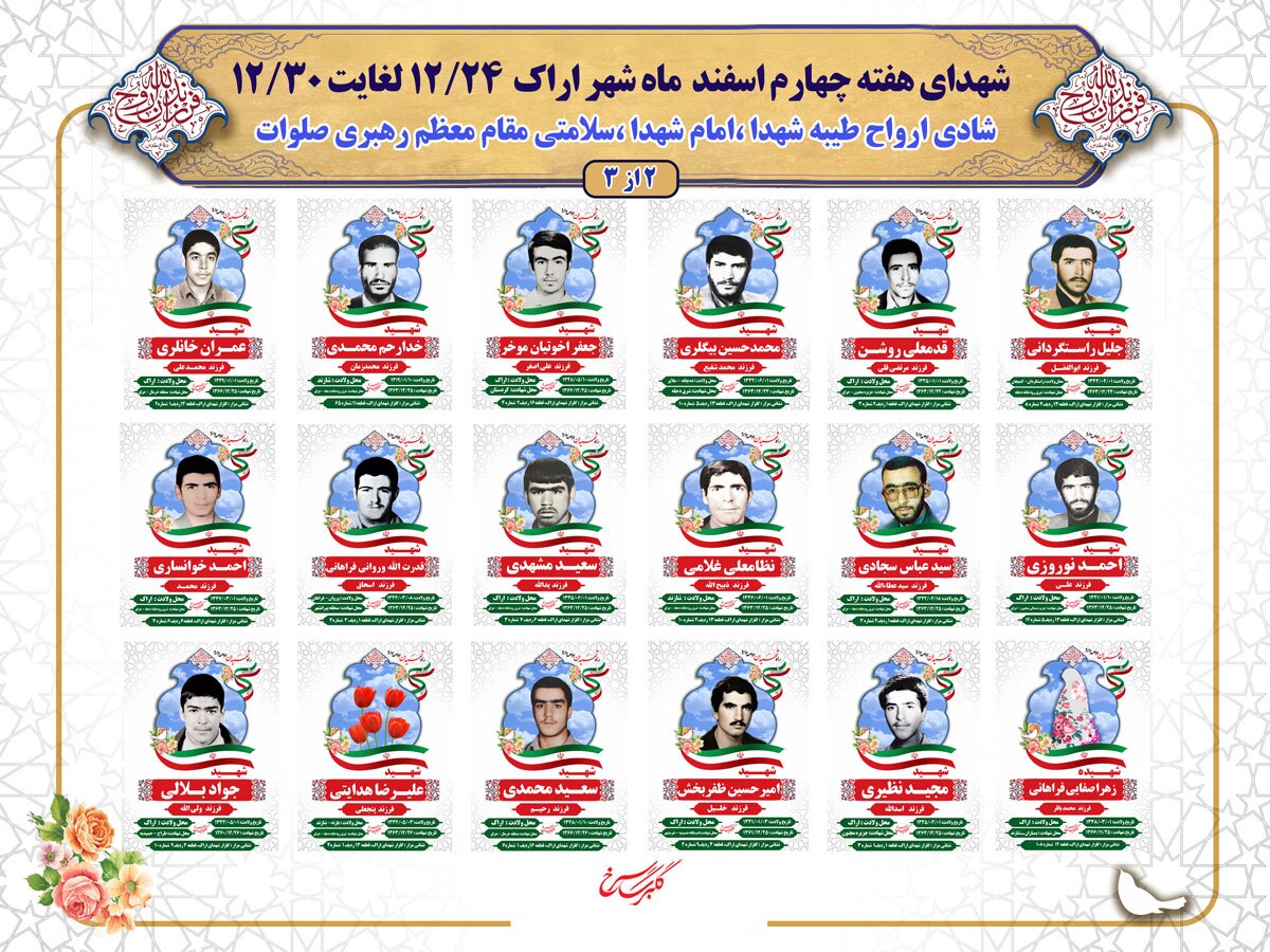 یادمان عشق؛ روایت ایثار شهدای هر ماه در قاب هنر / ماه اسفند هفته چهارم