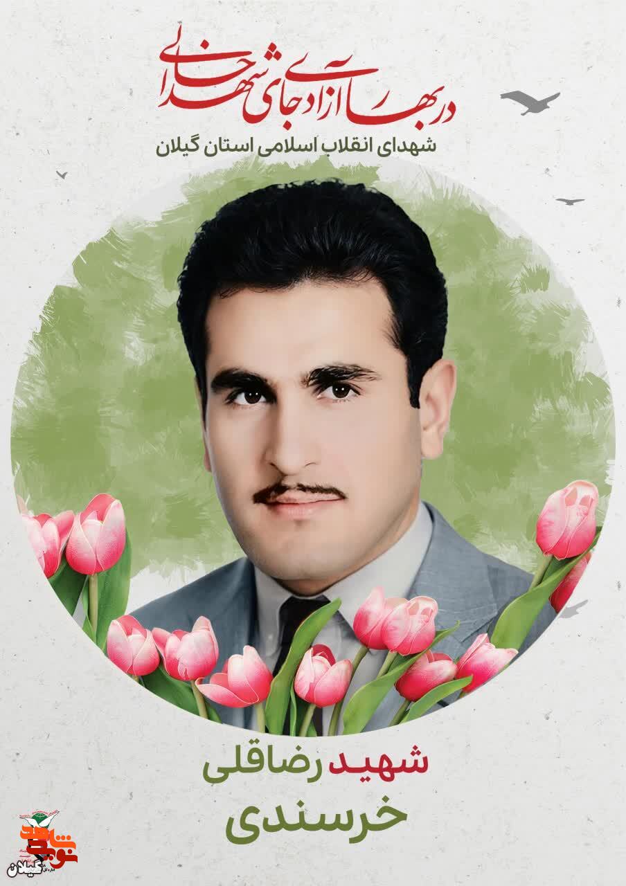 شهید رضا قلی خورسندی؛ فداکار و یاور انقلاب