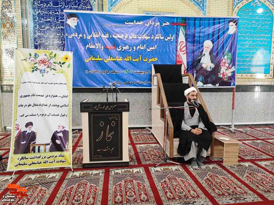 مراسم اولین سالگرد شهادت آیت الله عباسعلی سلیمانی در زاهدان