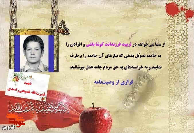 مادرم در تربیت فرزندانت کوشا باش تا نیاز‌های جامعه را برطرف کند