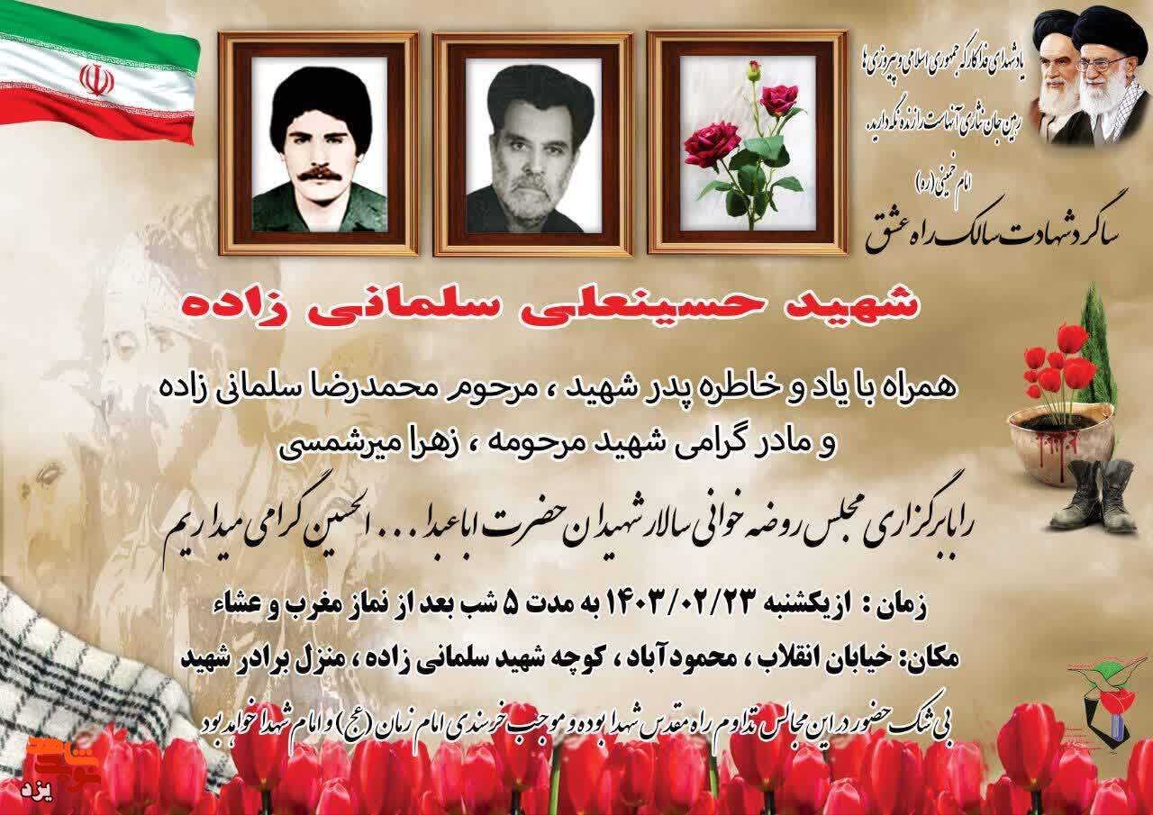 سی‌ونهمین سالگرد شهادت شهید «سلمانی زاده» در یزد برگزار می‌شود