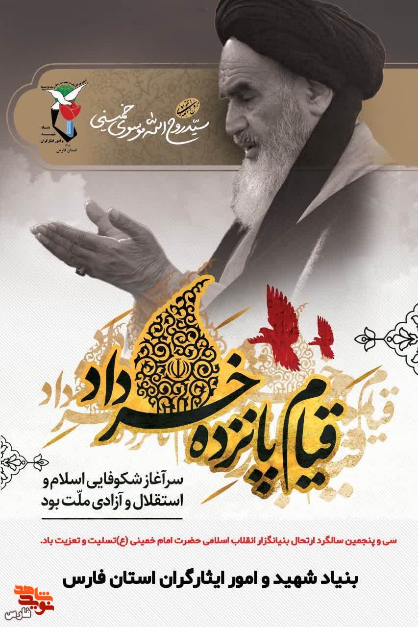 سالروز عروج ملکوتی حضرت امام خمینی(ره) و قیام ۱۵خرداد تسلیت باد