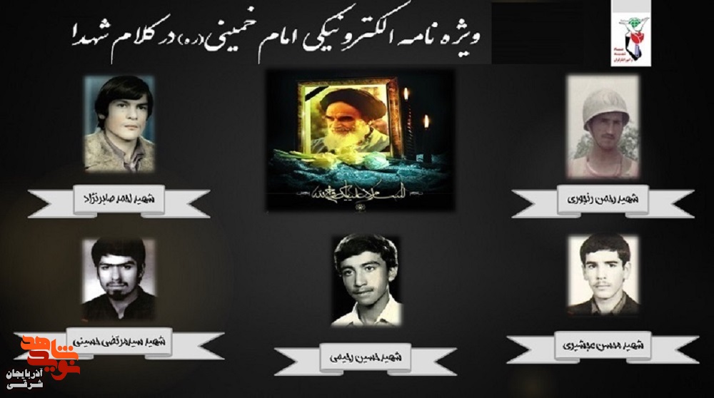 ویژه‌نامه الکترونیکی «امام در کلام شهدا» منتشر شد