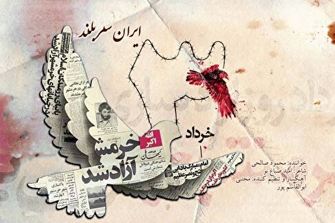 ایران سربلند؛ ترانه‌ای به یاد حماسه فتح خرمشهر/ بشنوید