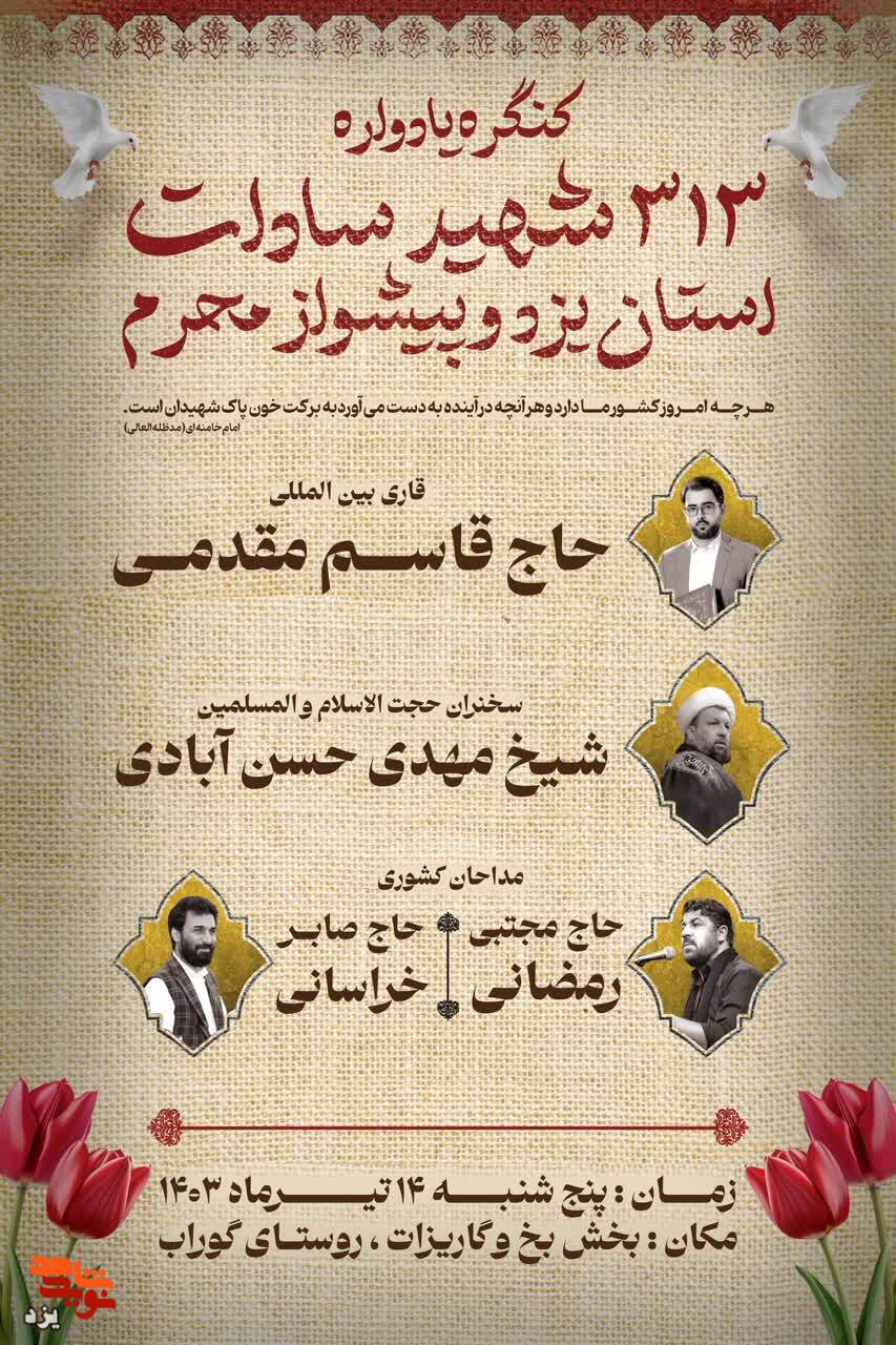 تیزر | یادواره 313 شهید سادات استان یزد برگزار می‌شود