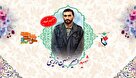 آلبوم تصاویر زیبای «شهید امیرحسین زرینی»