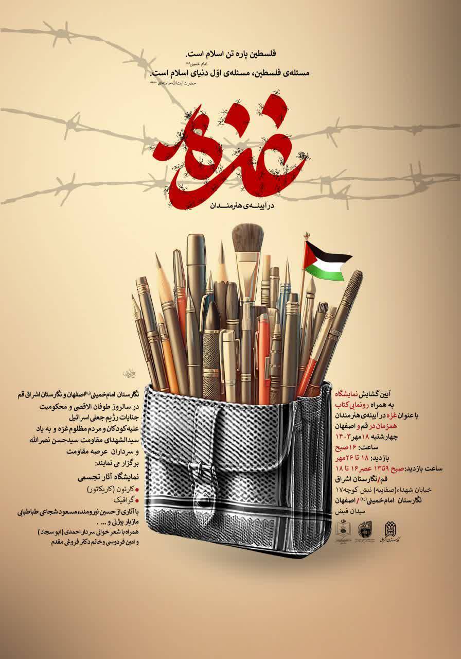 آئین گشایش نمایشگاه «هنرهای تجسمی» در اصفهان برگزار می شود