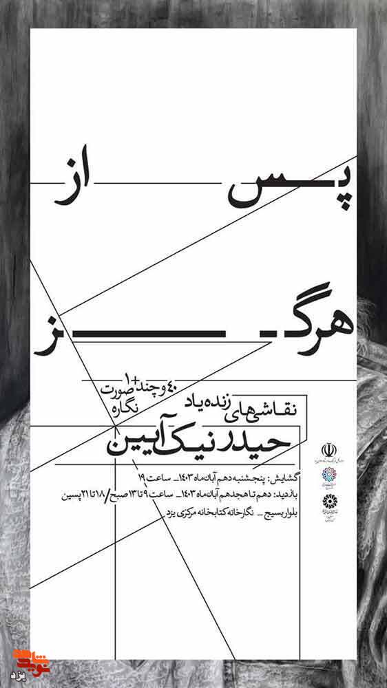 نمایشگاه نقاشی آثار جانباز سرافراز نمایشگاه نقاشی آثار جانباز سرافراز