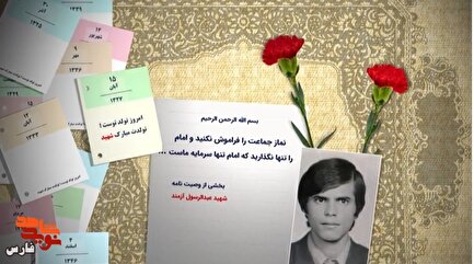 موشن‌گرافی تولد شهید «عبدالرسول آزمند»