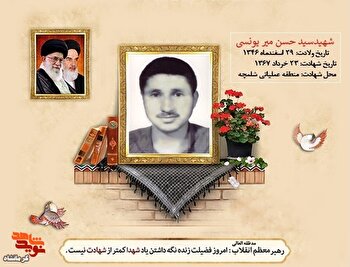 شهید «میریونسی»؛ سرباز کوچک انقلاب و دلاور شجاع جبهه‌های جنگ