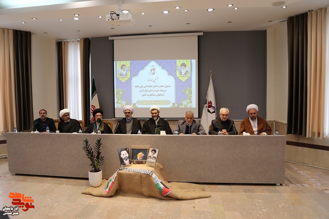 معارفۀ مسئول دفتر نمایندگی، ولی فقیه در بنیاد شهید آذربایجانشرقی و منطقه ۳ (شمالغرب) کشور معارفۀ مسئول دفتر نمایندگی، ولی فقیه در بنیاد شهید آذربایجانشرقی و منطقه ۳ (شمالغرب) کشور