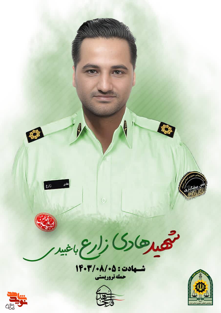 شهادت یکی از فرزندان دارالعباده یزد در حادثه تروریستی تفتان شهادت یکی از فرزندان دارالعباده یزد در حادثه تروریستی تفتان
