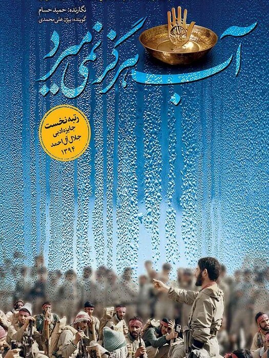 «دردانه جنگ»، مردی از جنس استقامت
