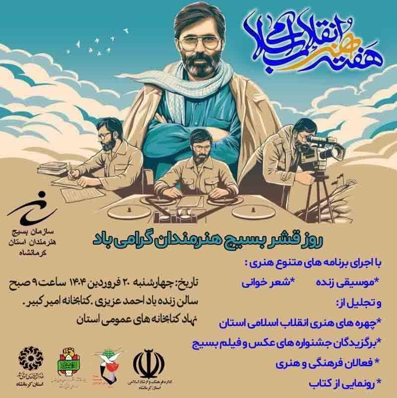 مراسم گرامیداشت روز قشر هنرمندان برگزار می شود