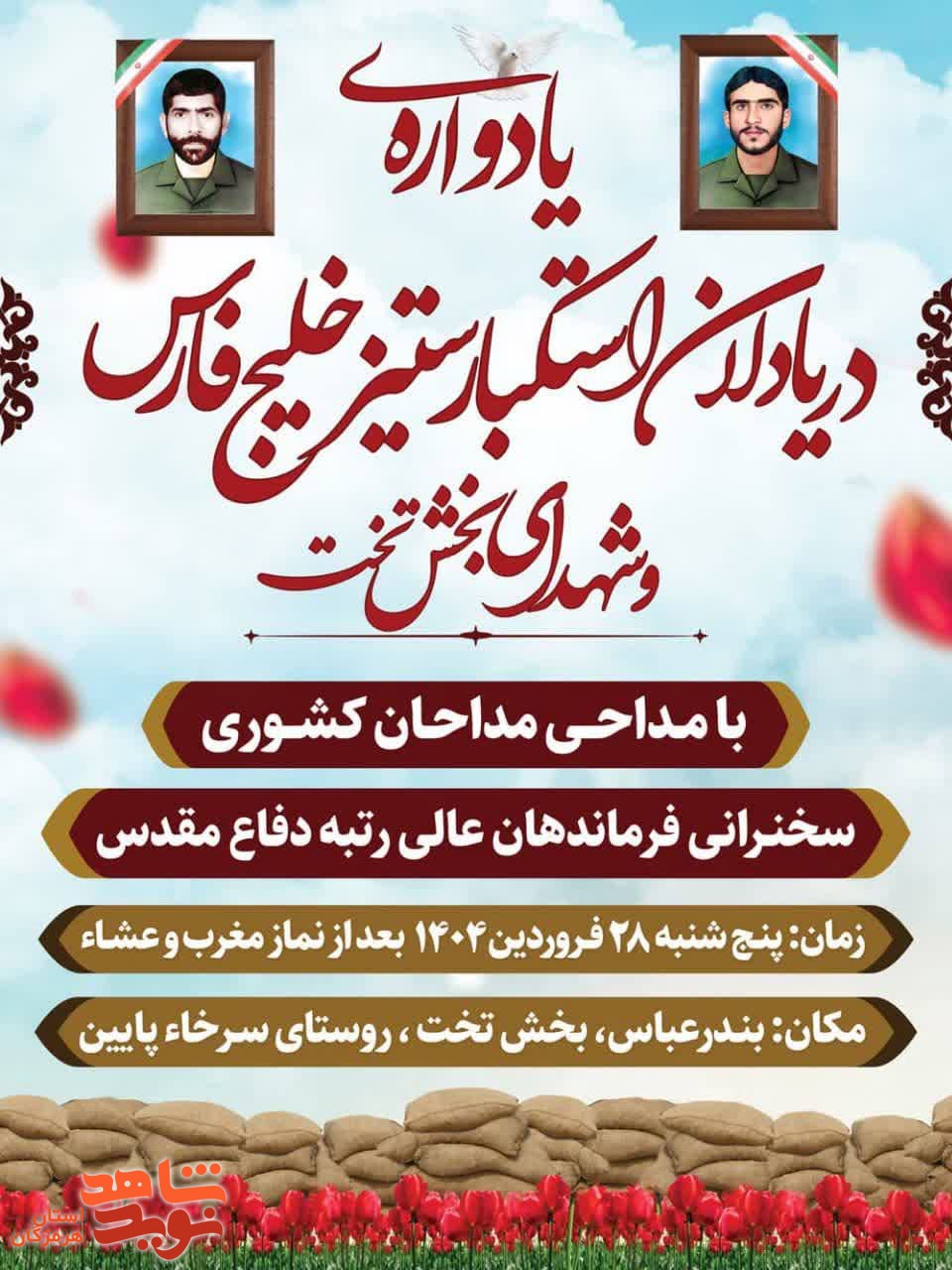 یادواره دریادلان استکبار ستیز خلیج فارس برگزار می‌شود