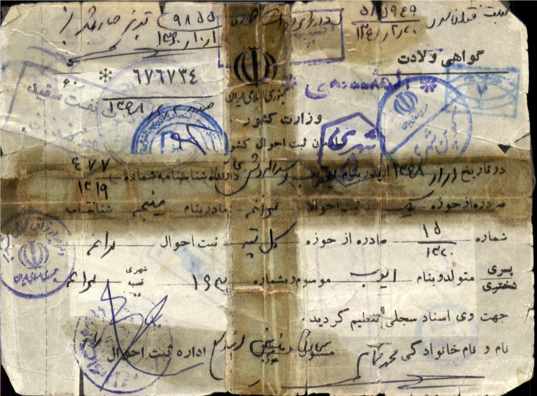 آلبوم اسناد و تصاویر شهید «ایوب اسد‌الله‌وش عالی»