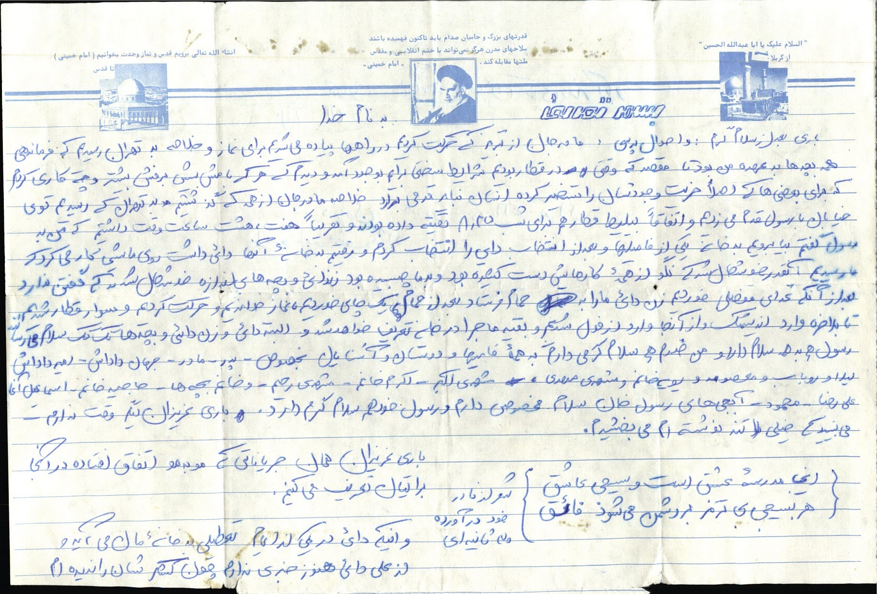 دست‌خط به یادگار مانده شهید «نادر نجف‌نژاد»