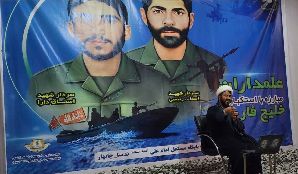یادواره شهدای نیروی دریایی سپاه در چابهار برگزار شد