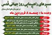 زمان و مکان مسیرهای راهپیمایی روز قدس شهرستان‌های استان سمنان اعلام شد
