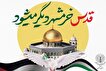 راهپیمایی روز جهانی قدس در سمنان برگزار می‌شود