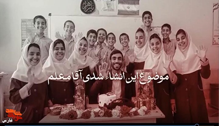 کلیپ «آقا معلم» در وصف شهید امنیت حسین بابری / بارفتنت معنا شدی آقا معلم