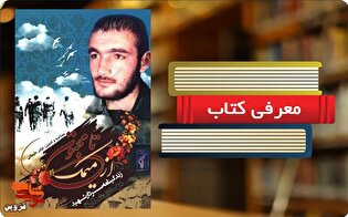 برشی از کتاب «از میمک تا مجنون» | شهید «شالباف» مسئول چایی دادن در روضه‌ها بود