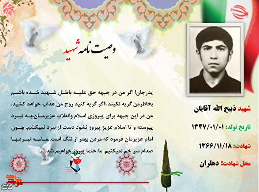 تا اسلام عزیز پیروز نشود دست از نبرد نمی‌کشم