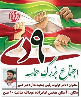 مراسم گرامیداشت ۹ دی در همدان برگزار می‌شود