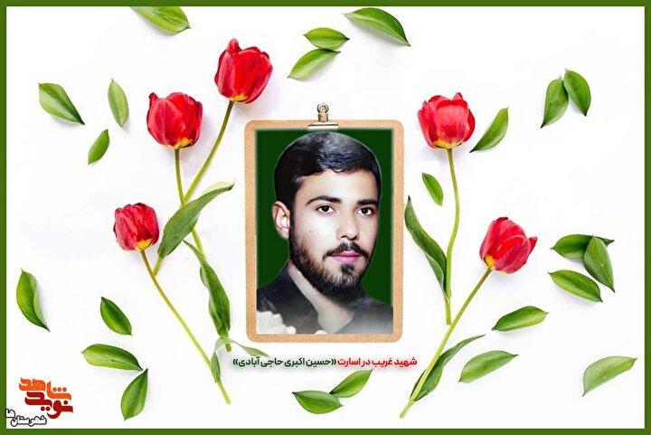 فرمانده شهیدی که تا آخرین لحظه در محاصره و اسارت، مقاومت کرد