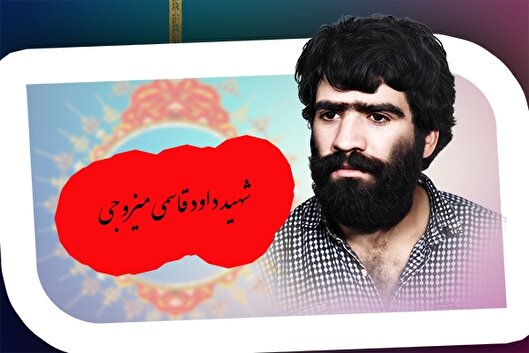 شهیدی که در خط مقدم مجروح شد اما عقب برنگشت