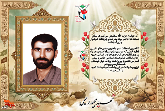 وصیت به جوانان حزب‌الله؛ هوشیاری و حضور در همه صحنه‌ها