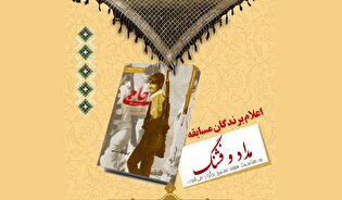 اعلام برندگان مسابقه کتابخوانی «مداد و فشنگ»