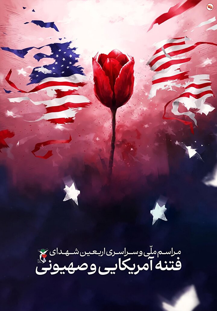 مراسم چهلم شهدا و جانباختگان حوادث تروریستی دی‌ماه، ۲۸ و ۲۹ بهمن برگزار می‌شود