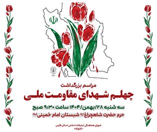 مراسم بزرگداشت چهلم شهدای فتنه آمریکایی و صهیونی...