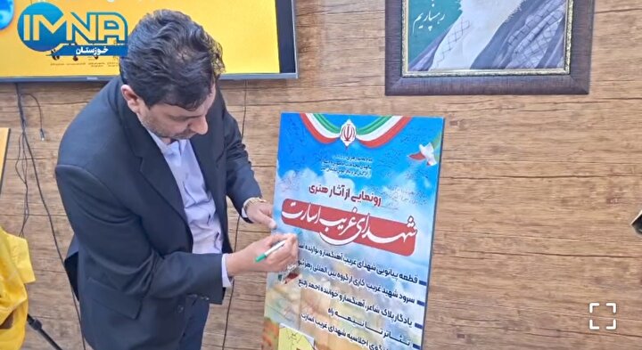 آیین رونمایی از آثار مکتوب کنگره شهدای غریب در اسارت استان خوزستان برگزار شد+فیلم