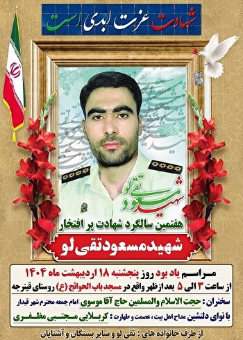 برگزاری هفتمین سالگرد شهادت شهید والامقام مسعود...