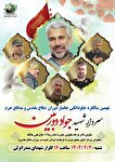 نهمین سالگرد شهادت سردار شهید «جواد دوربین» در...