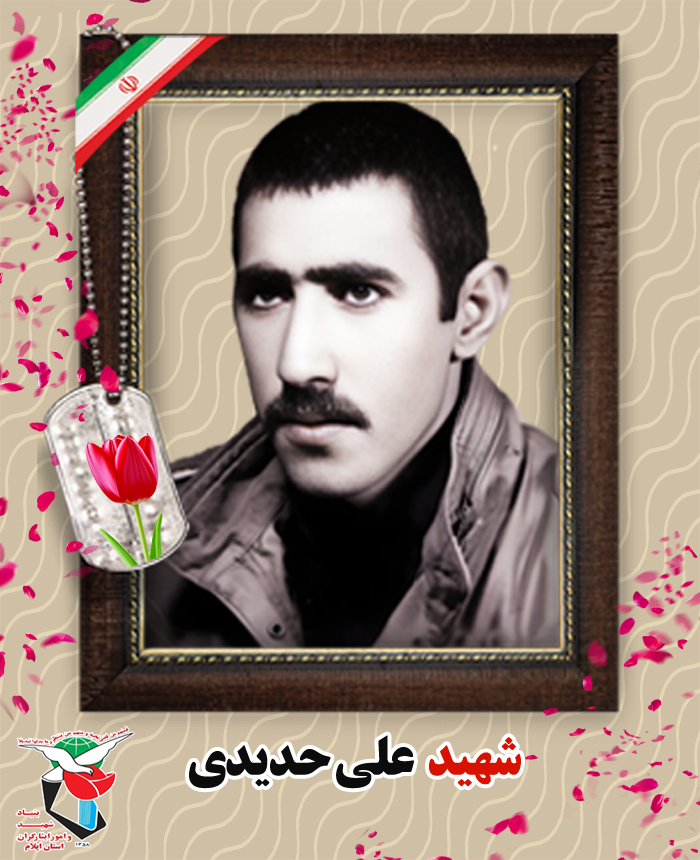 نگاهی به زندگینامه شهید هنرمند علی حدیدی