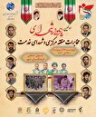برگزاری یادواره شهدای مخابرات منطقه مرکزی و شهدای...