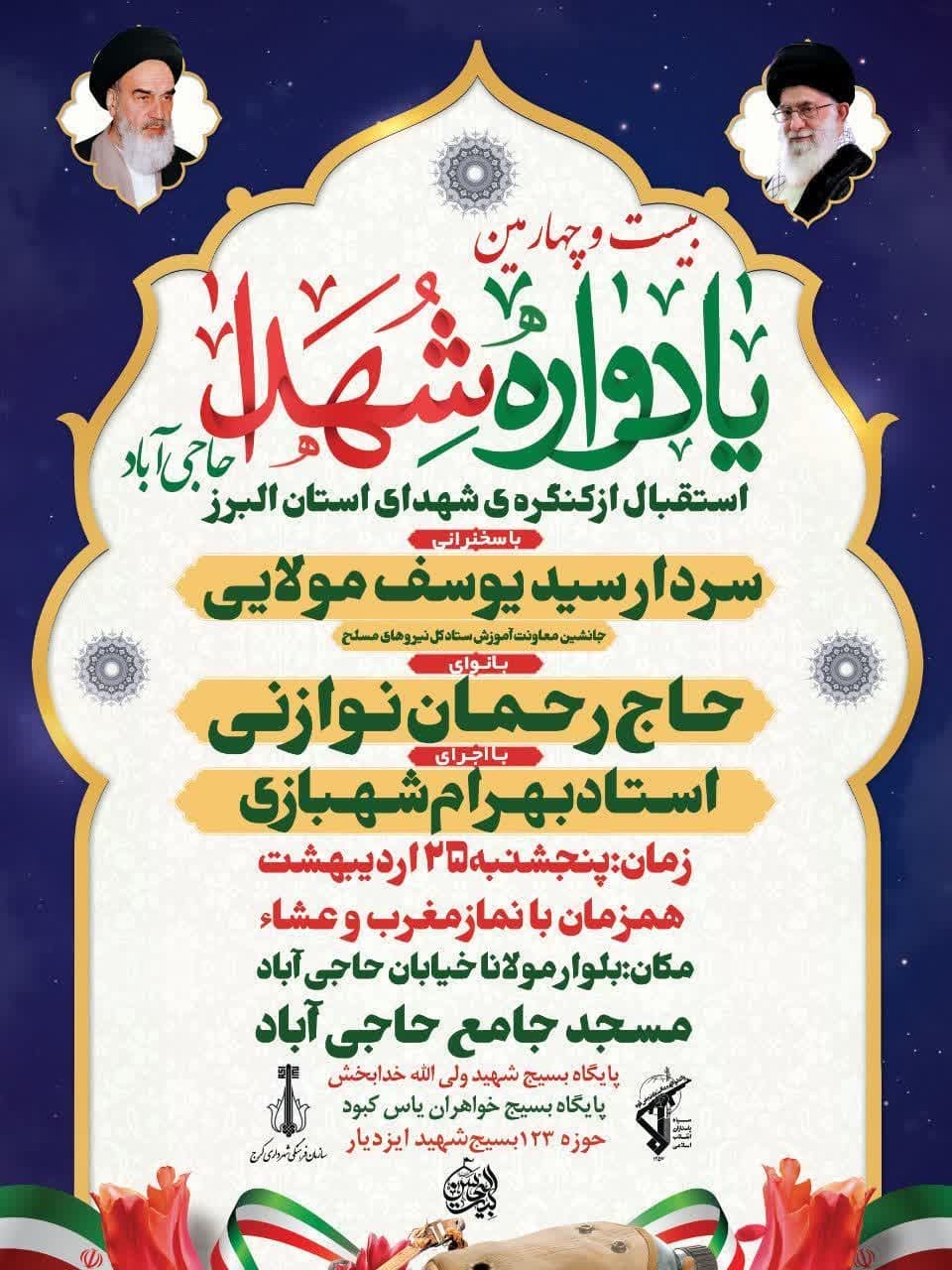 یادواره