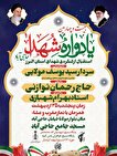 بیست و چهارمین یادواره شهدای حاجی‌آباد با سخنرانی...