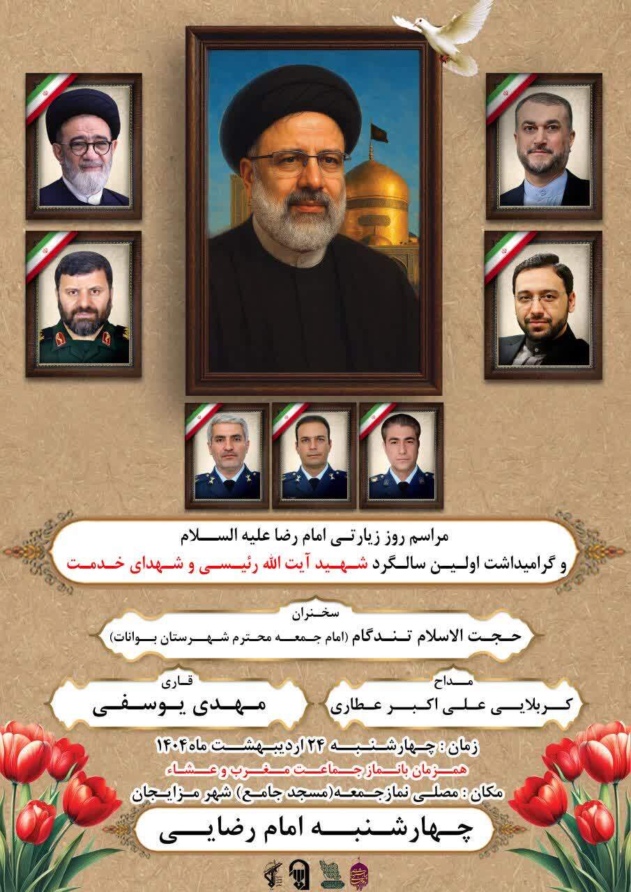 برگزاری اولین سالگرد شهدای خدمت در بوانات فارس