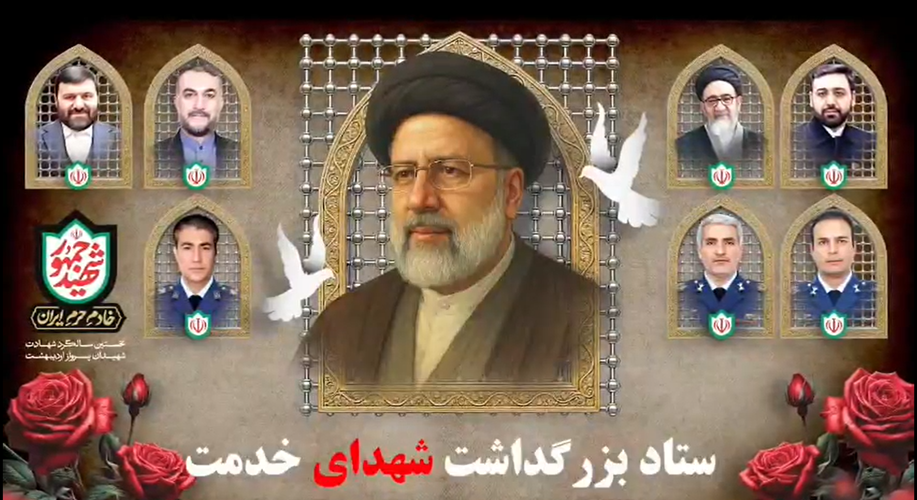 تیزر| مراسم سالگرد شهادت «آیت اللّه سید ابراهیم رئیسی» و شهدای خدمت