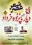 عصر شعر دیار پانزده خرداد در پیشوا برگزار می‌شود