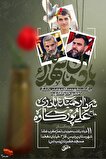 یادواره شهید مدافع حرم «عباس دانشگر» در پردیس برگزار می‌شود