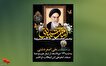 برگزاری مراسم بزرگداشت سالروز رحلت امام خمینی(ره)