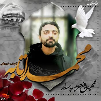 شهید محمد اتابه: در قفس تن محبوسم، راه نجاتم شهادت است