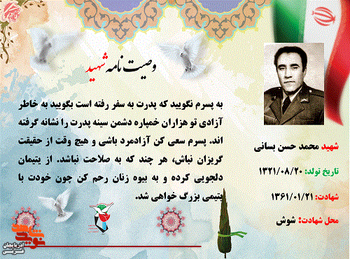 هزاران خمپاره دشمن سینه پدرت را نشانه گرفته اند